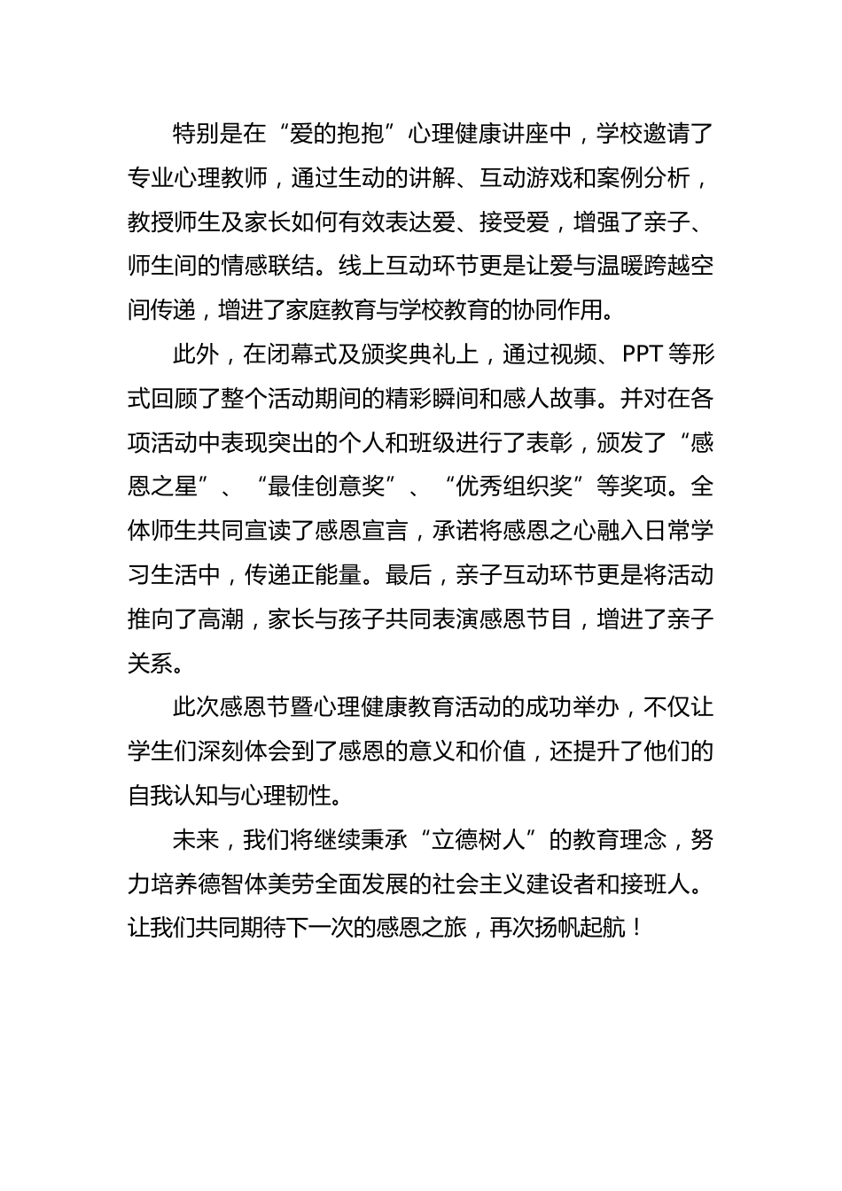 2024年学校感恩节暨心理健康教育通讯稿_第2页