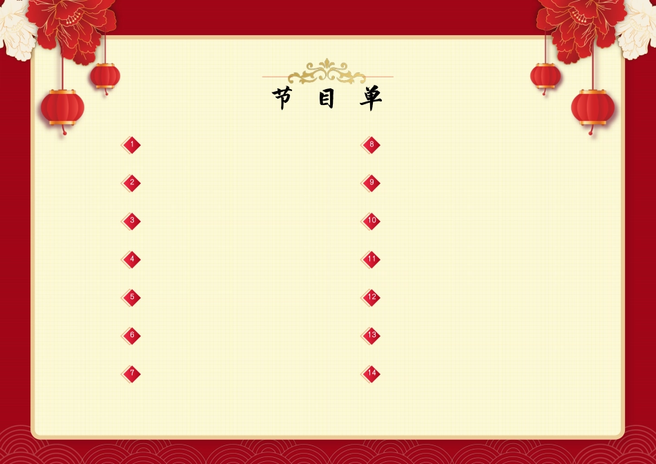 2024年学校纪念“一二•九”红歌赛节目单_第2页