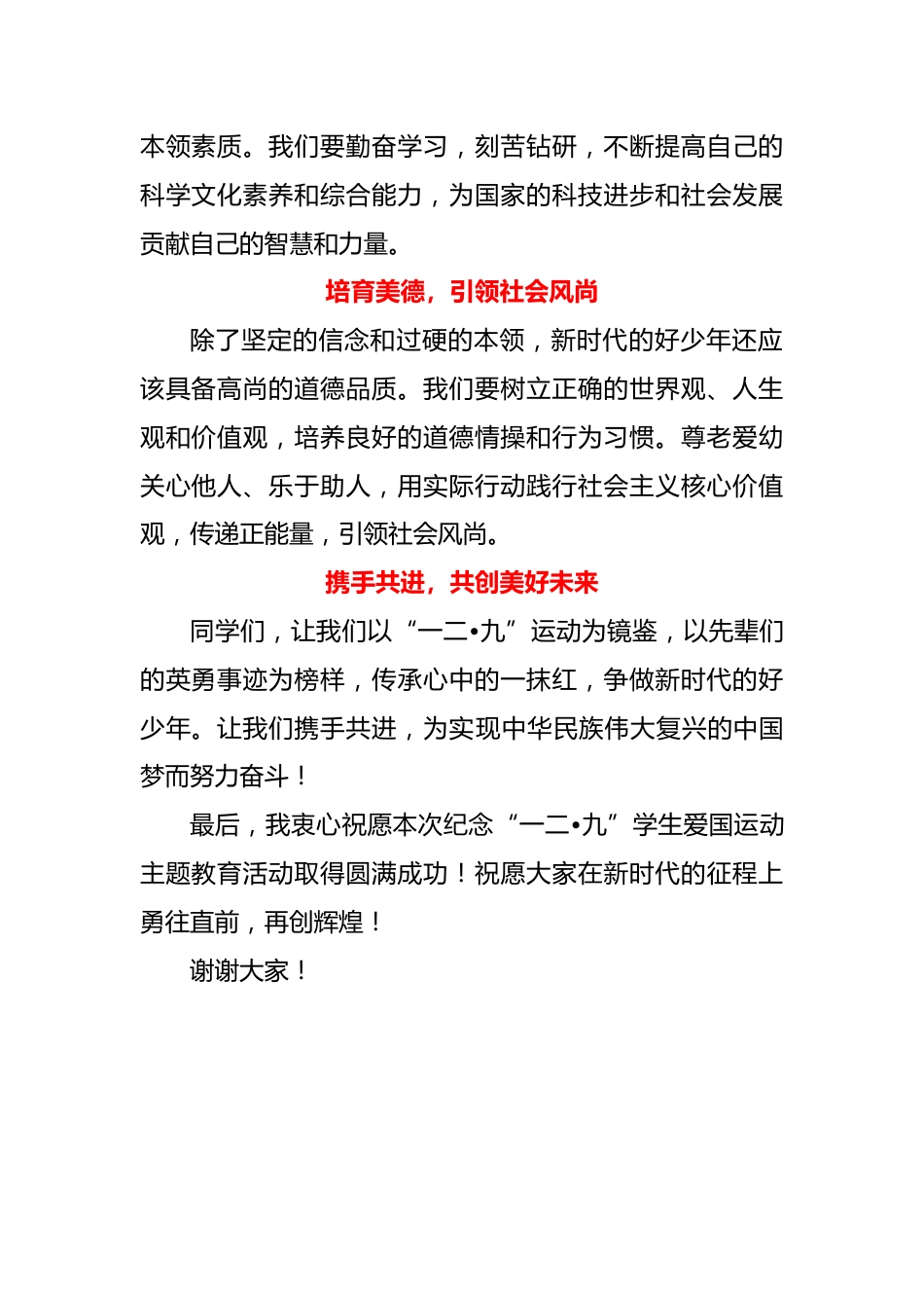 2024年学校纪念“一二•九”主题活动校长讲话稿_第2页