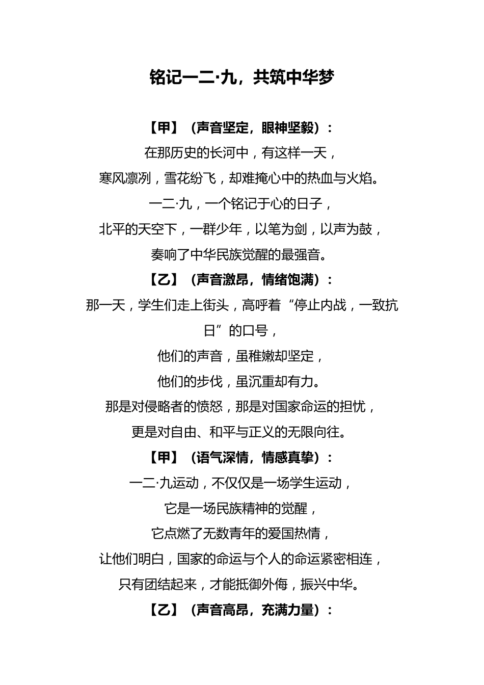 2024年学校纪念“一二•九”朗诵稿_第1页