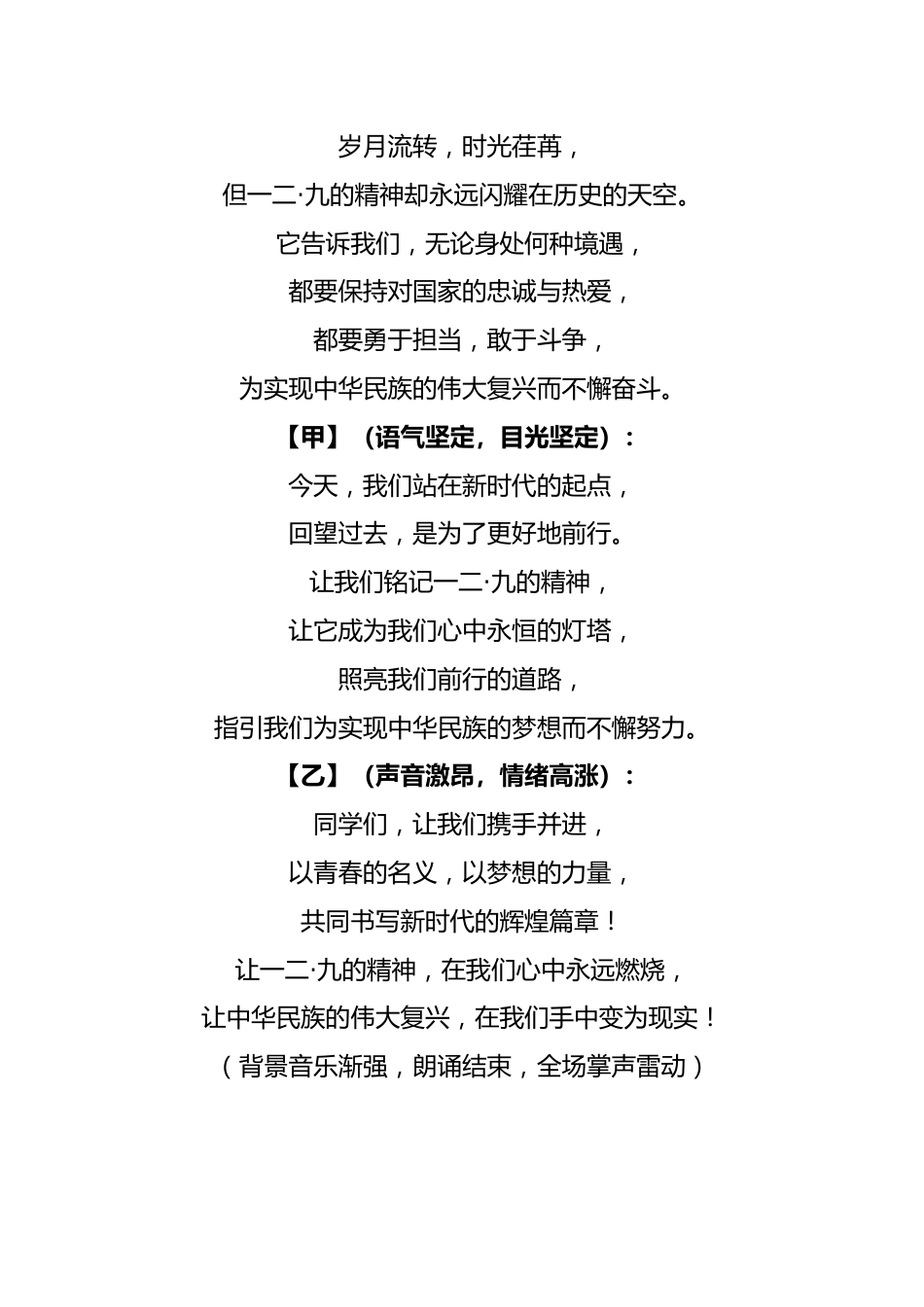 2024年学校纪念“一二•九”朗诵稿_第2页