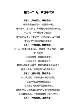 2024年学校纪念“一二•九”朗诵稿