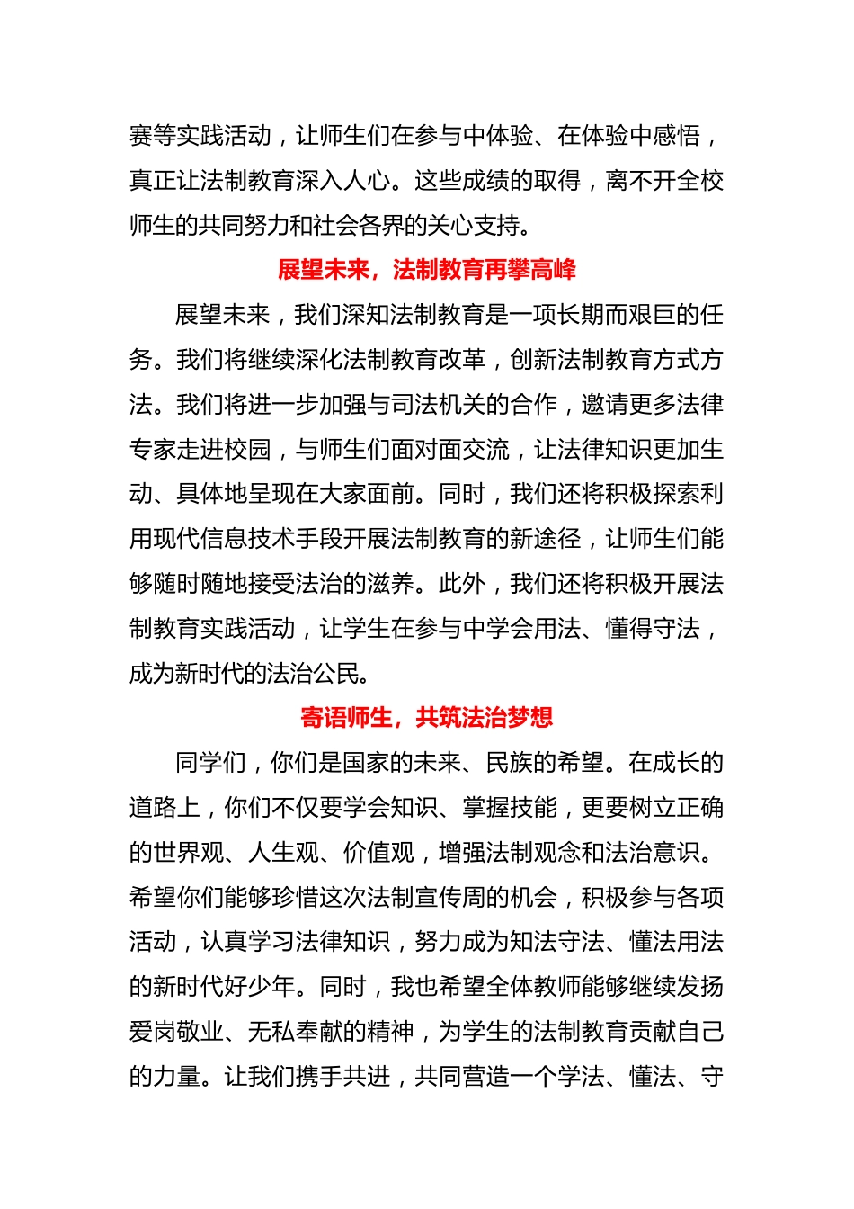2024年国家宪法日暨法制宣传周校长致辞稿_第2页