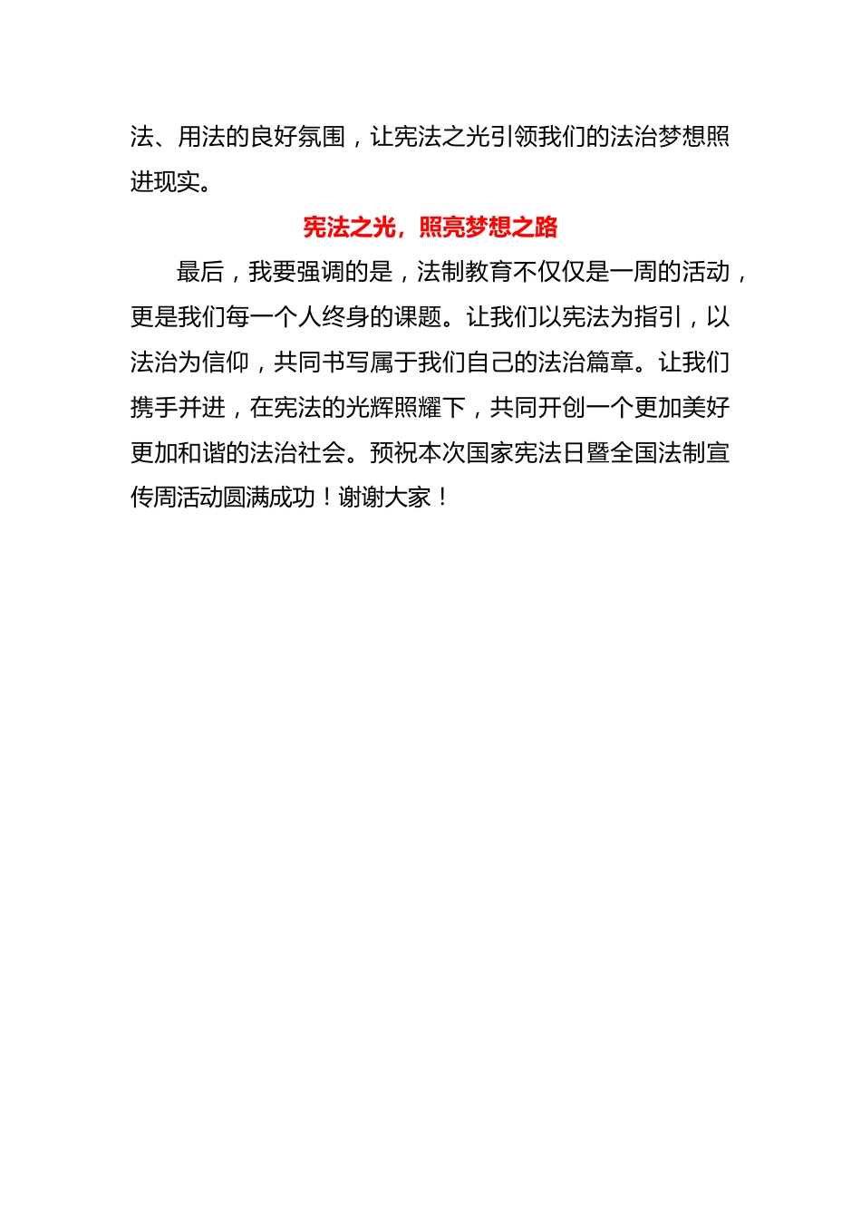 2024年国家宪法日暨法制宣传周校长致辞稿_第3页