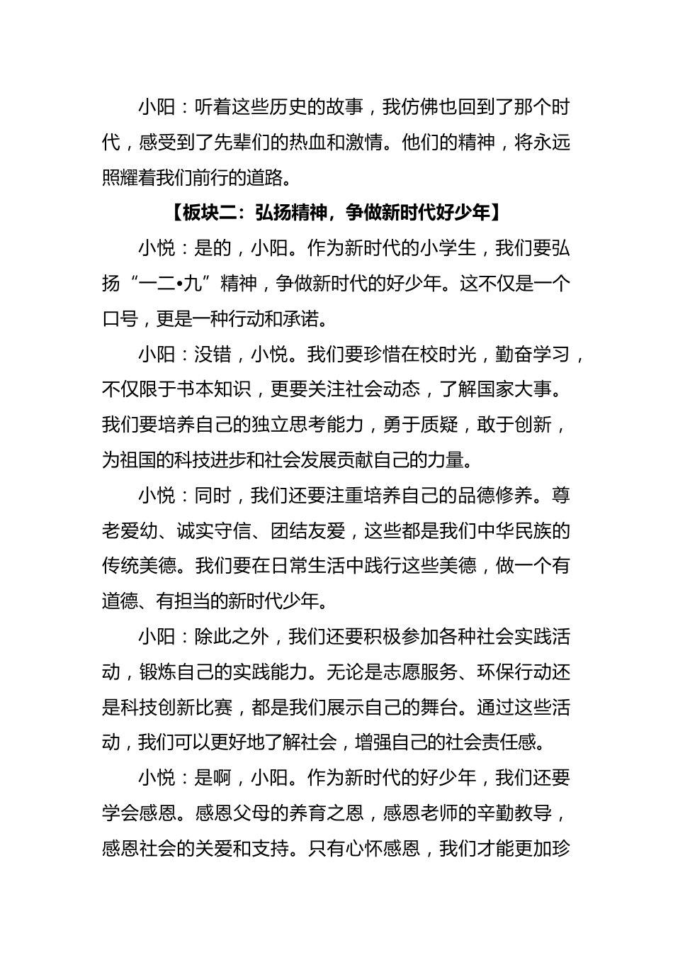 2024年学校纪念“一二•九”红领巾广播稿_第2页