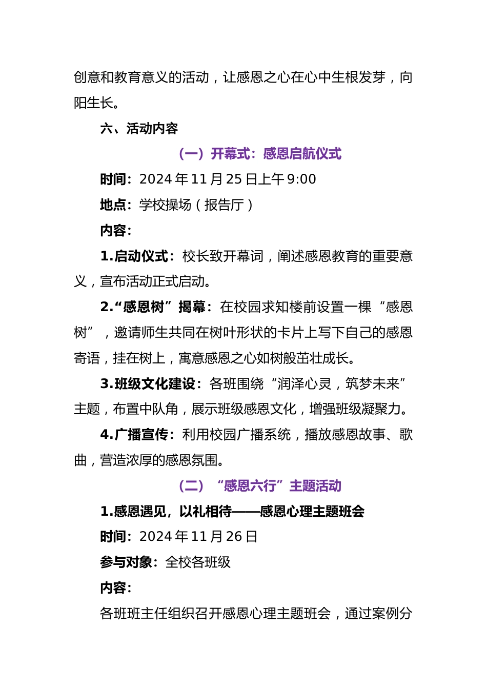 2024年学校感恩节暨心理健康教育实施方案_第2页