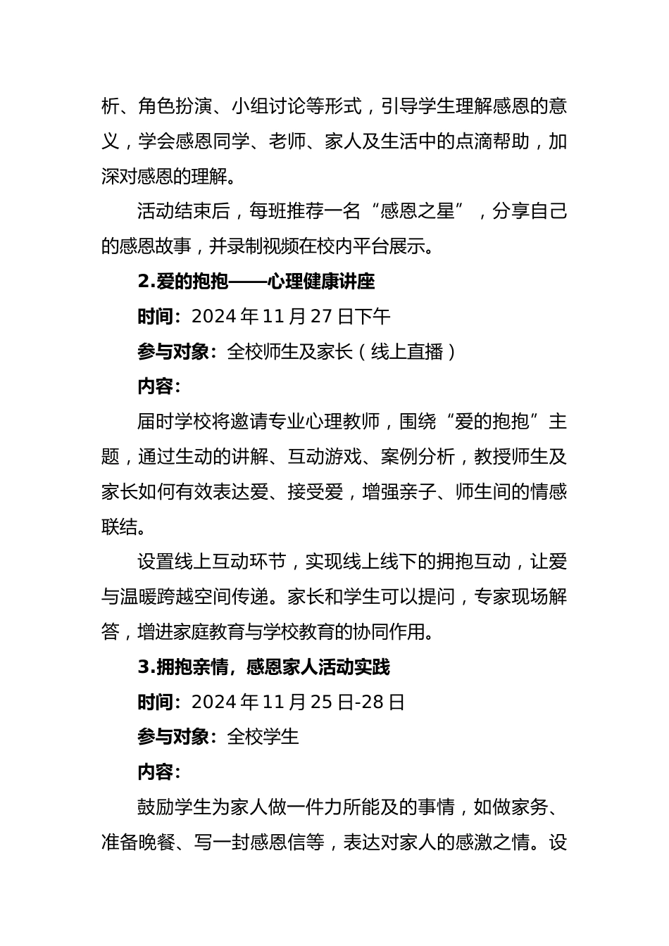 2024年学校感恩节暨心理健康教育实施方案_第3页