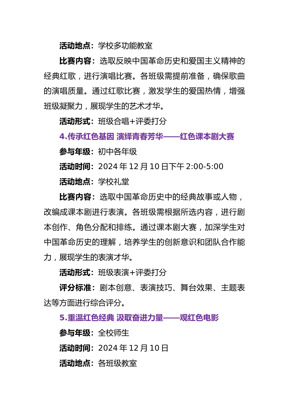 2024年学校纪念“一二•九”主题活动实施方案_第3页