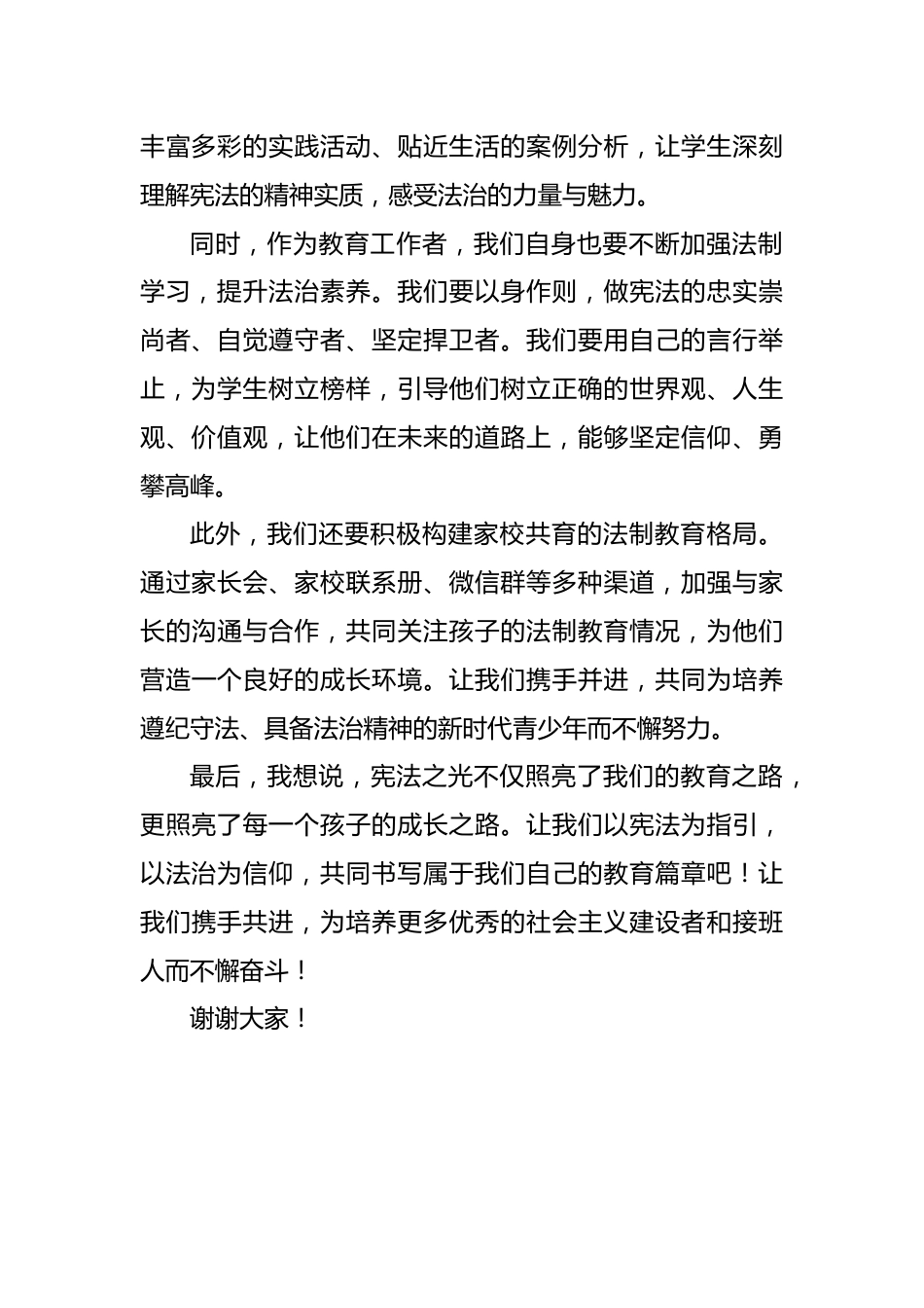 2024年国家宪法日暨全国法制宣传周的教师讲话稿_第2页