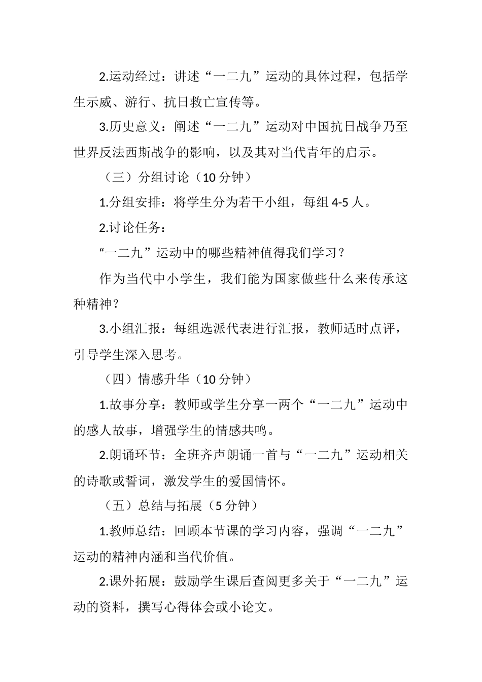 2024年“129”纪念日班会教案_第2页