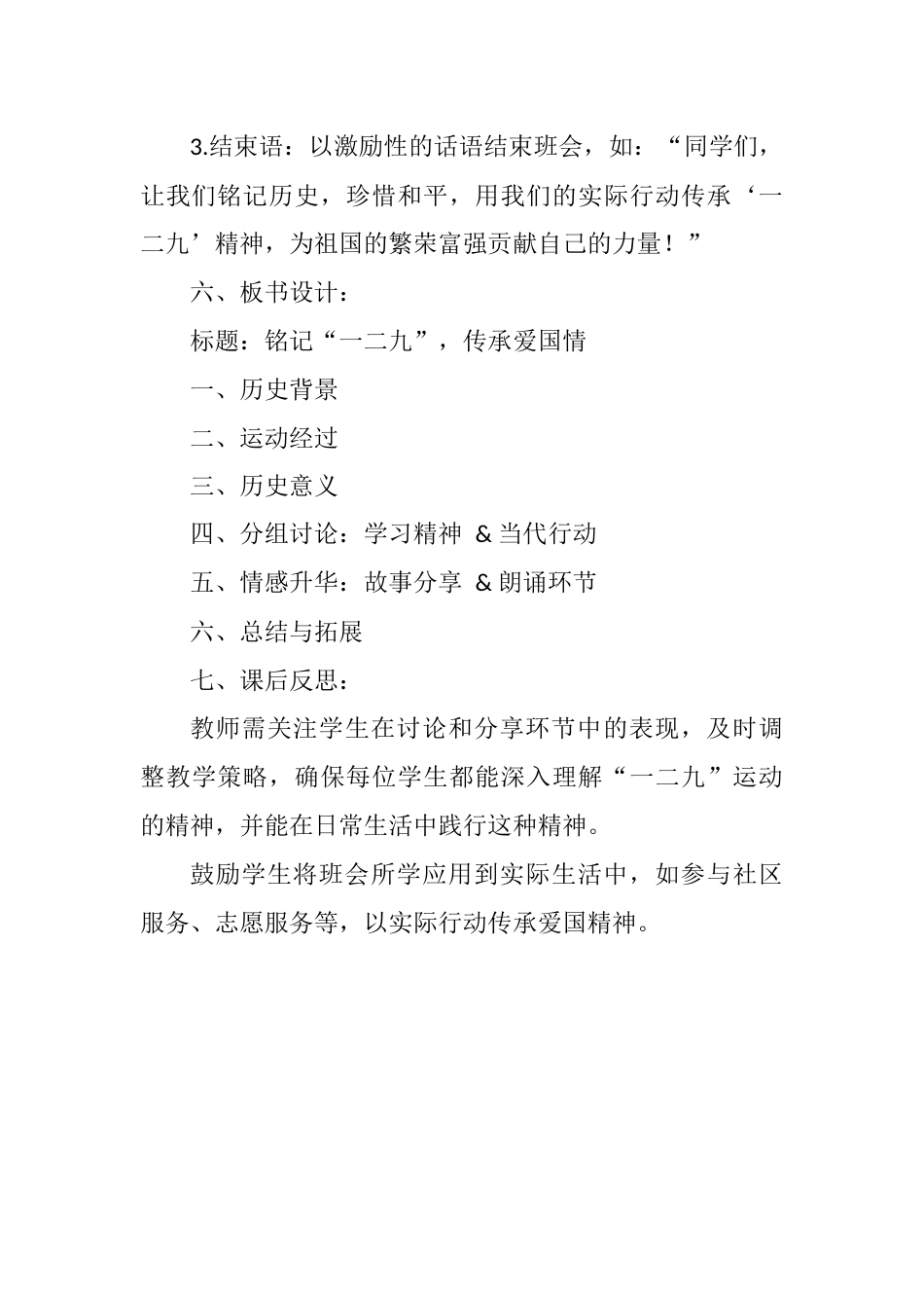 2024年“129”纪念日班会教案_第3页