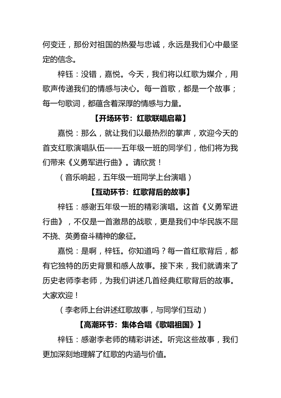 2024年纪念“一二•九”红歌联唱活动主持词_第2页