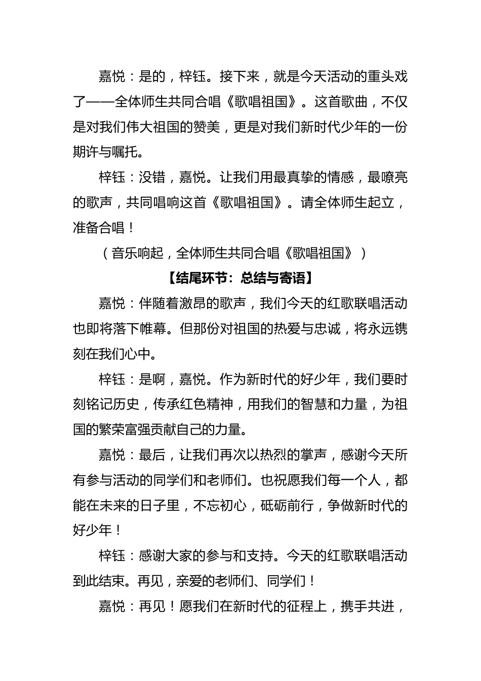 2024年纪念“一二•九”红歌联唱活动主持词_第3页