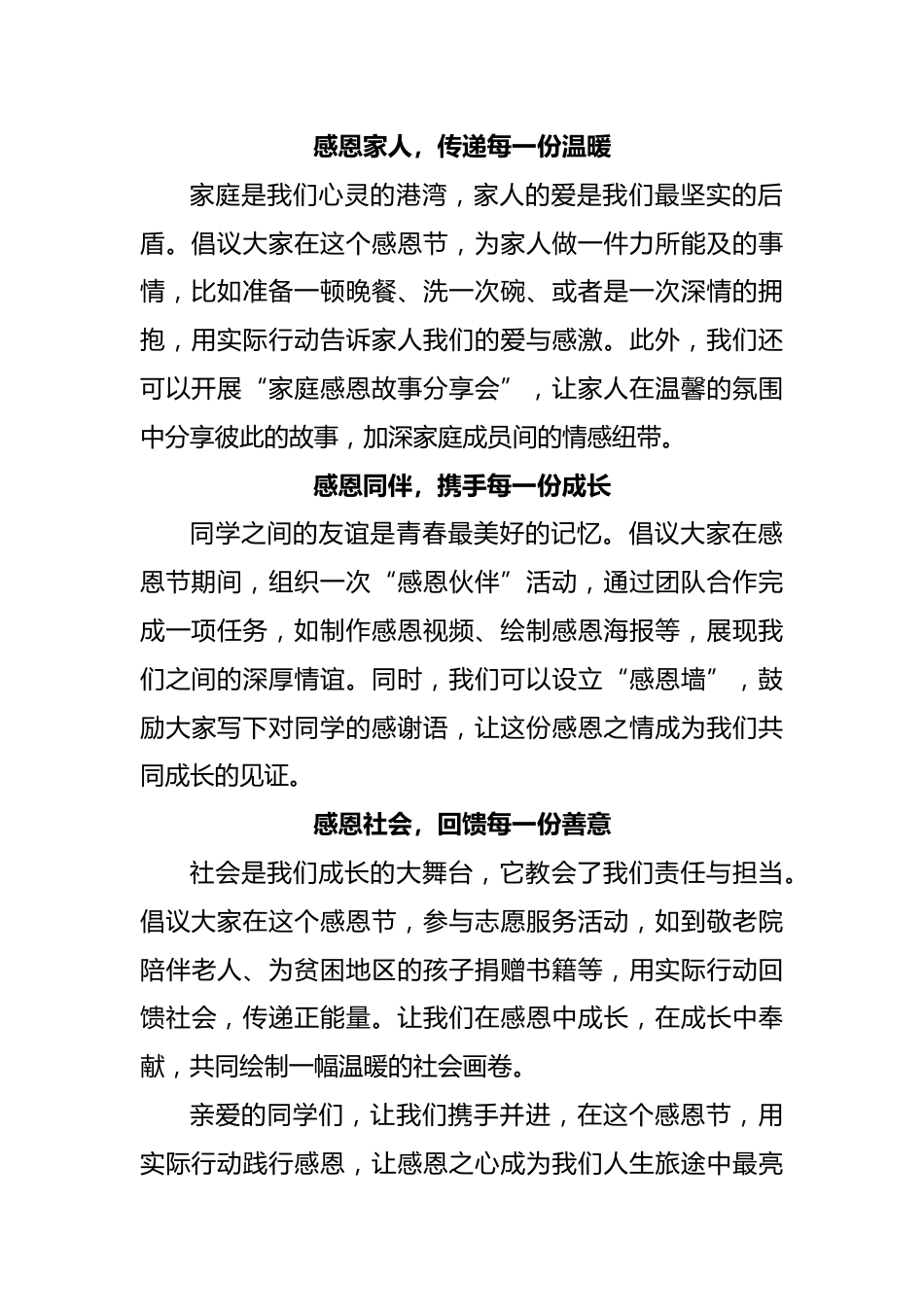 2024年中小学生感恩节倡议书_第2页