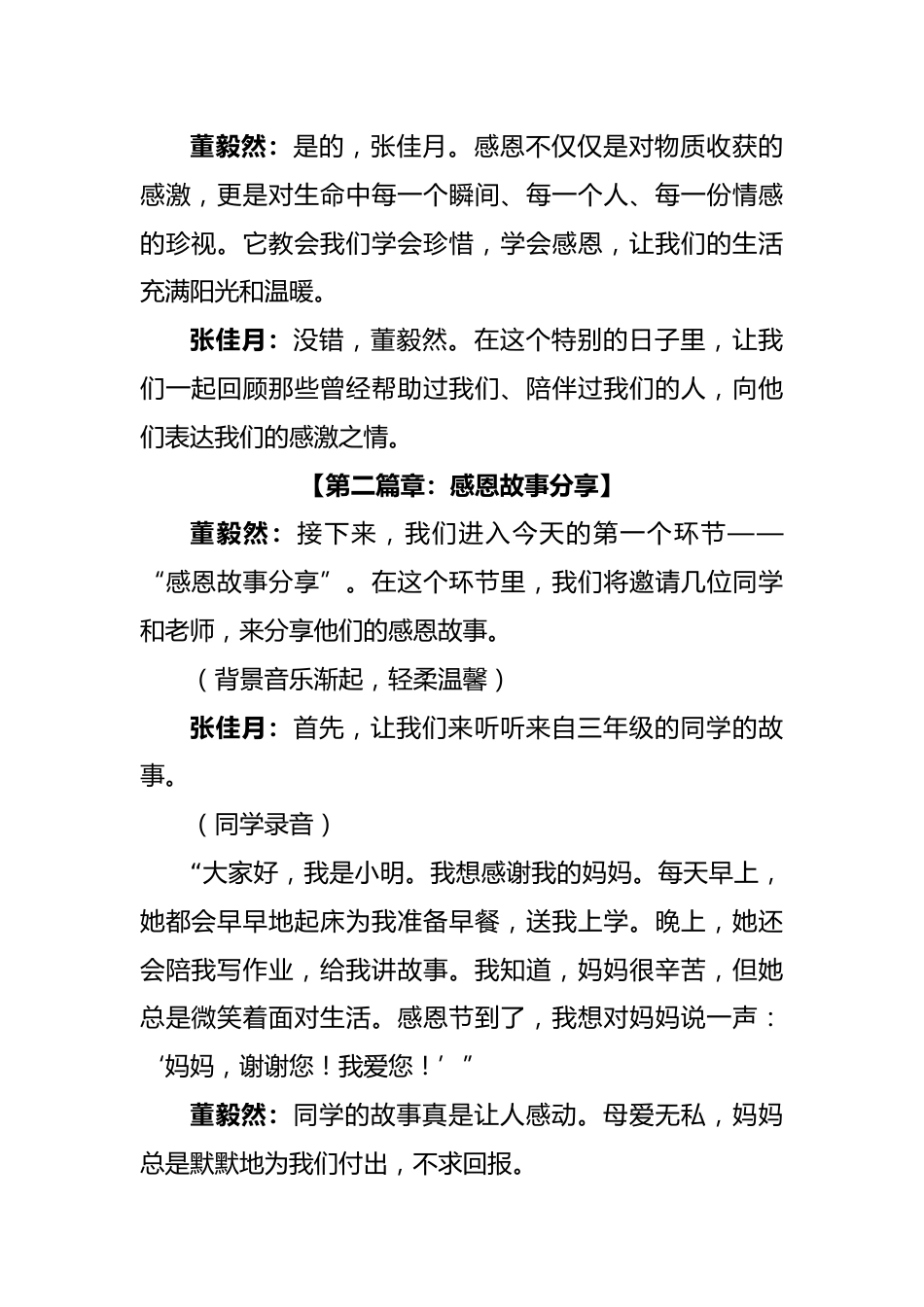 2024年红领巾广播站特别节目:感恩节特别策划_第2页