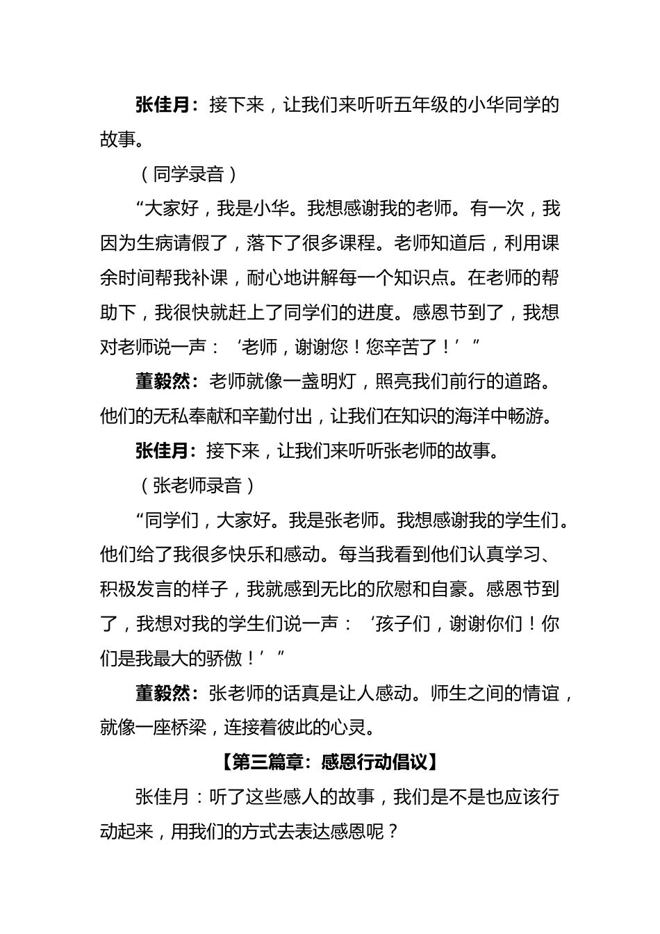 2024年红领巾广播站特别节目:感恩节特别策划_第3页