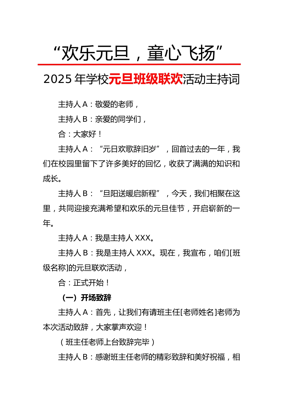 欢乐元旦童心飞扬——主持稿_第1页