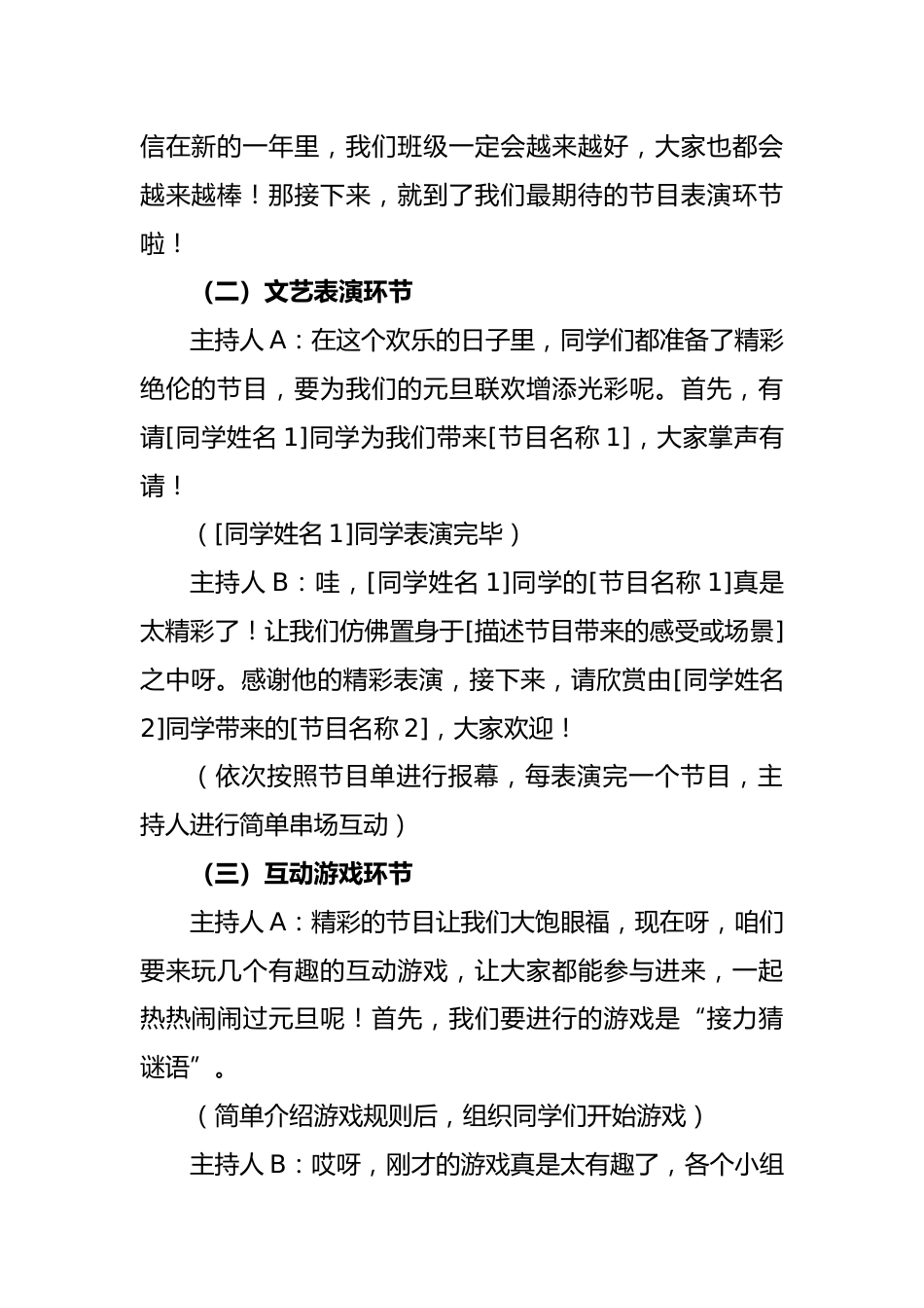 欢乐元旦童心飞扬——主持稿_第2页