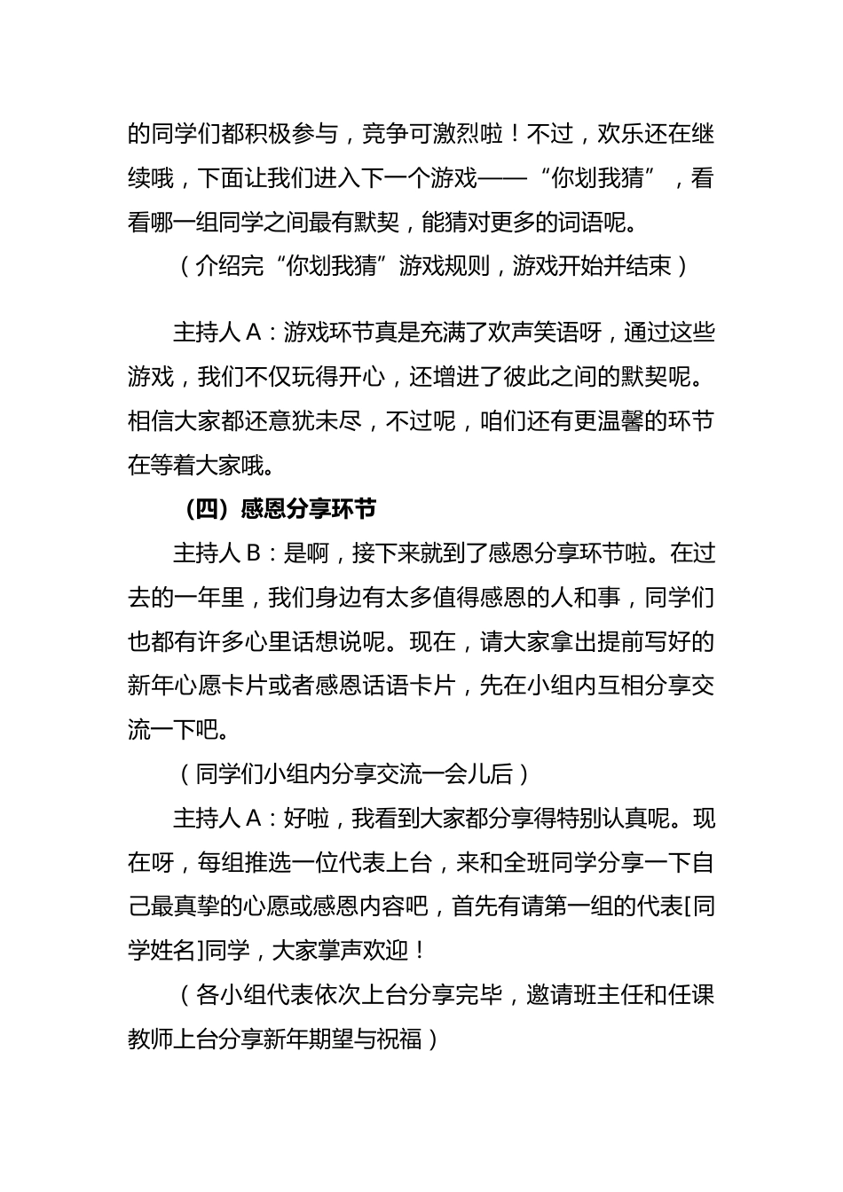 欢乐元旦童心飞扬——主持稿_第3页