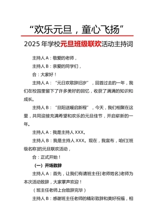 欢乐元旦童心飞扬——主持稿