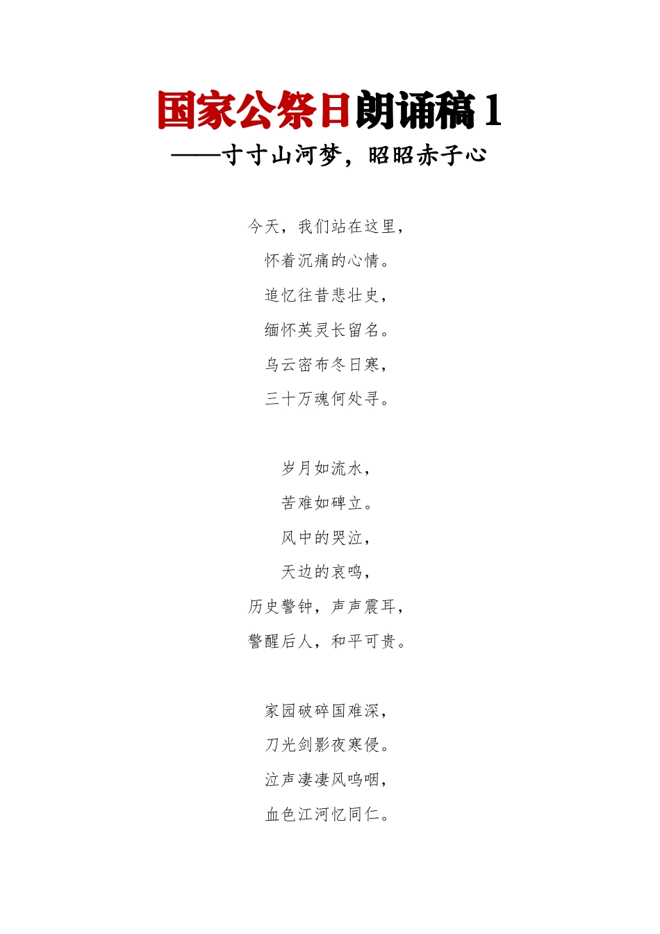 国家公祭日朗诵稿_第1页
