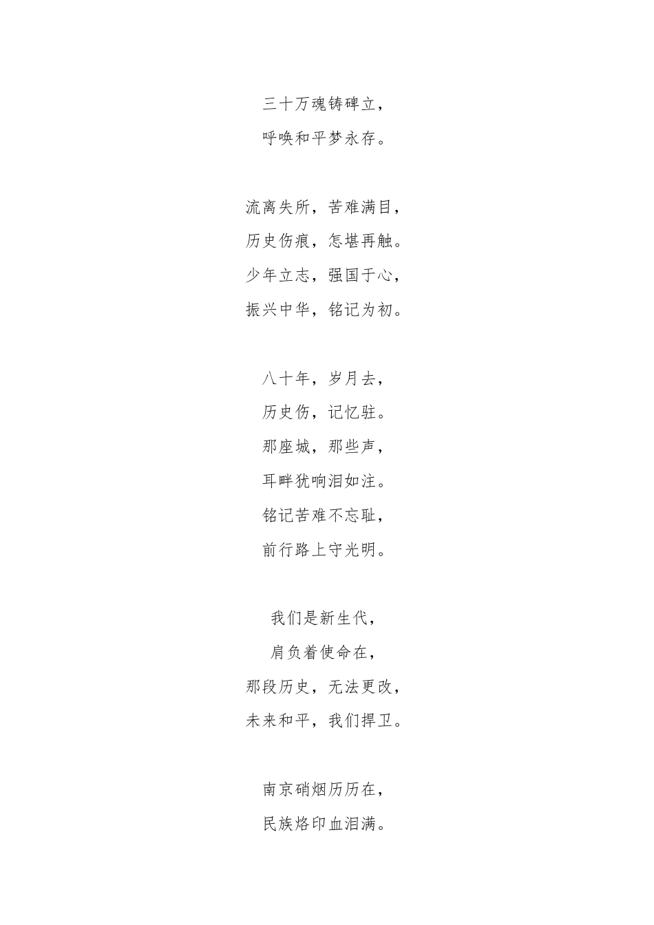 国家公祭日朗诵稿_第2页