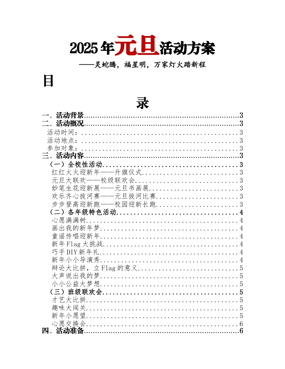小学元旦活动方案_第1页