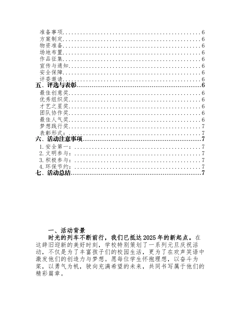 小学元旦活动方案_第2页