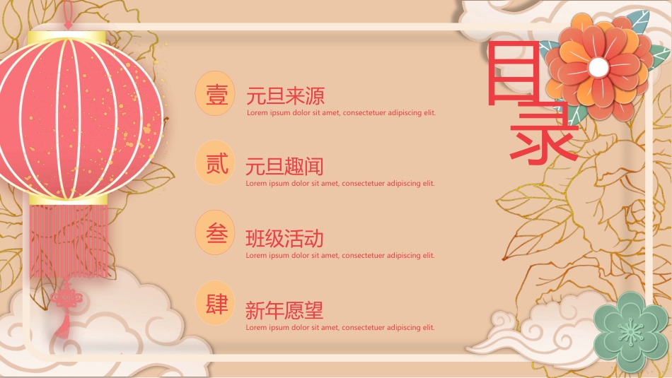 元旦主题班会PPT课件_第2页
