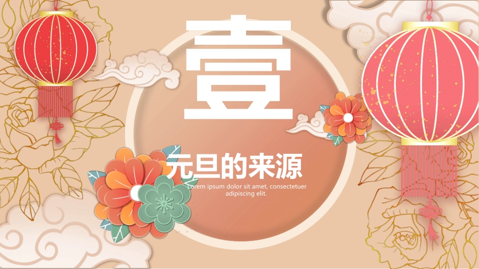 元旦主题班会PPT课件_第3页