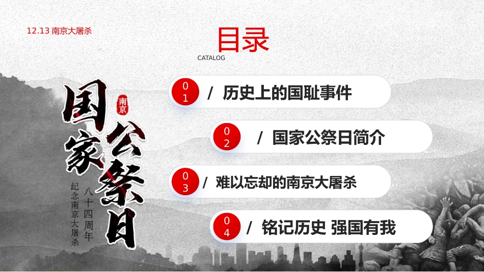 国家公祭日班会ppt_第2页