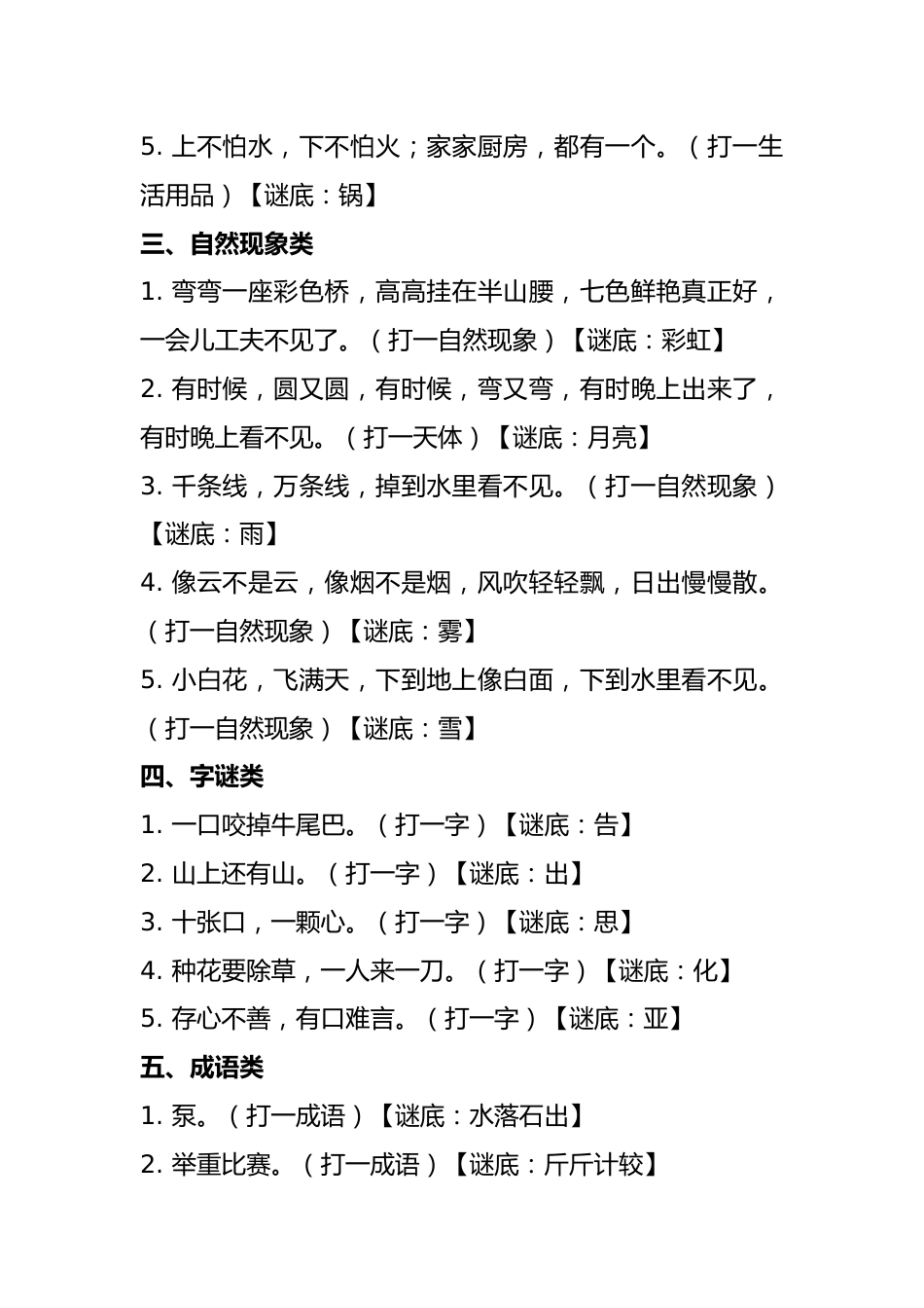 欢乐元旦接力猜谜语(谜题及答案参考)_第2页