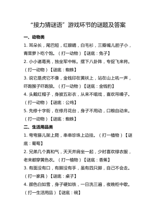 欢乐元旦接力猜谜语（谜题及答案参考）