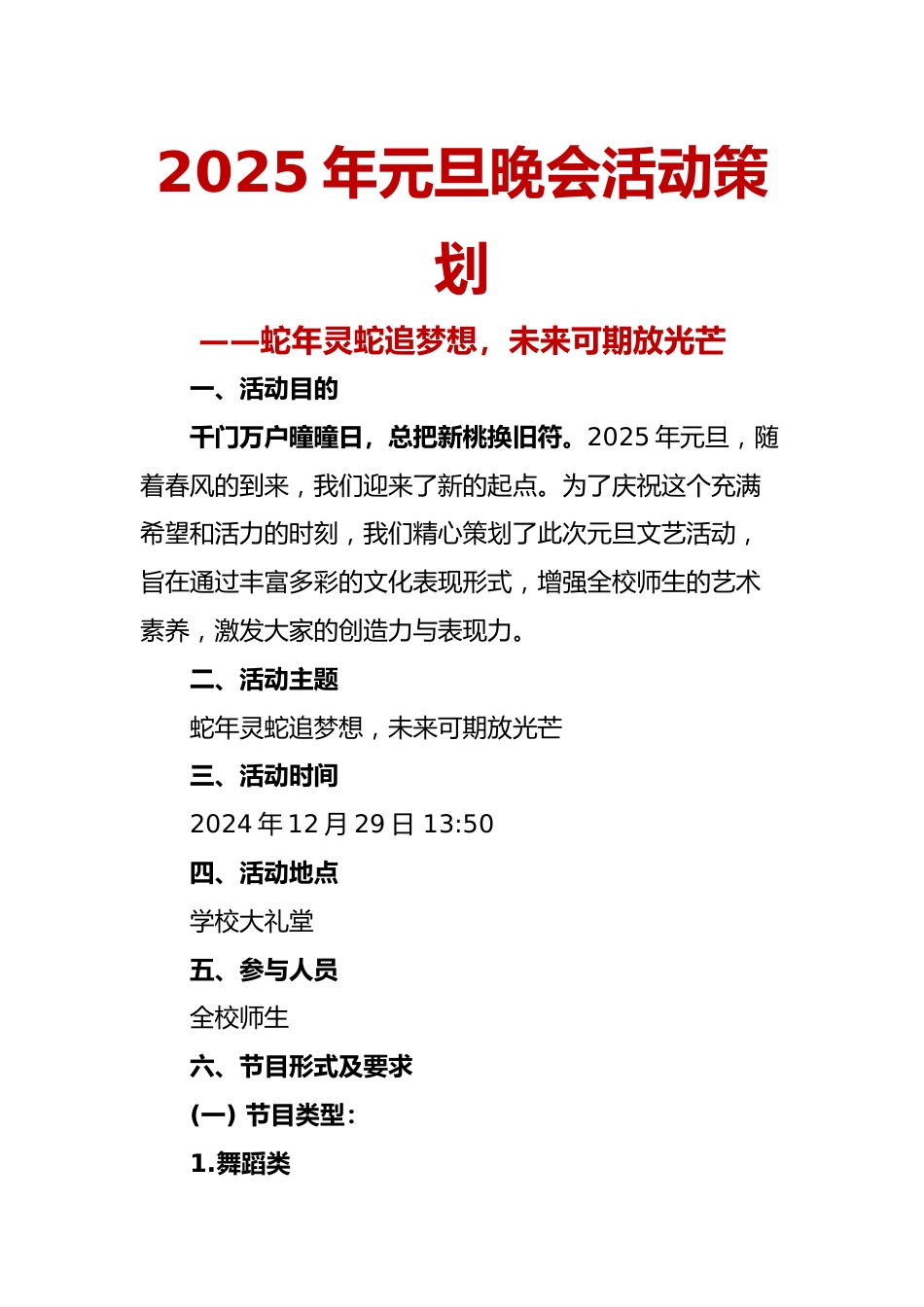 元旦活动方案_第1页