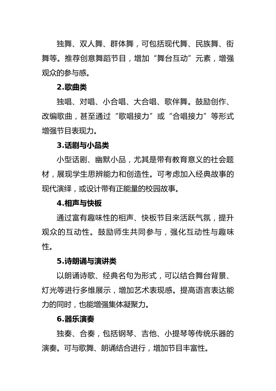 元旦活动方案_第2页