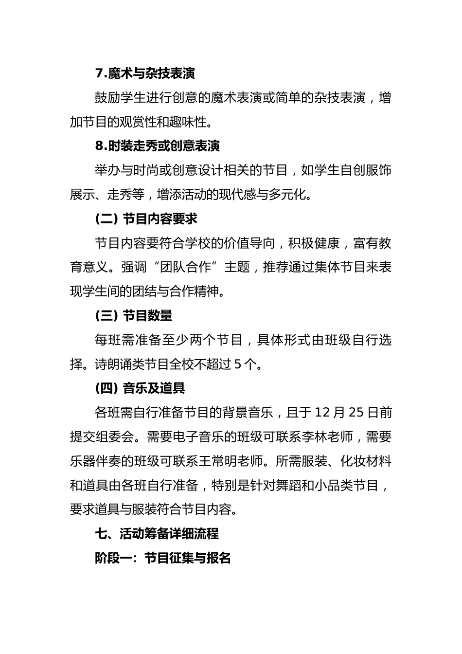 元旦活动方案_第3页