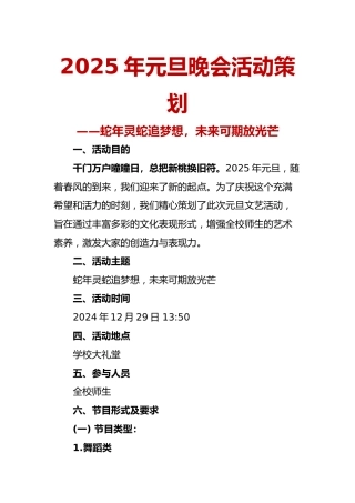 元旦活动方案