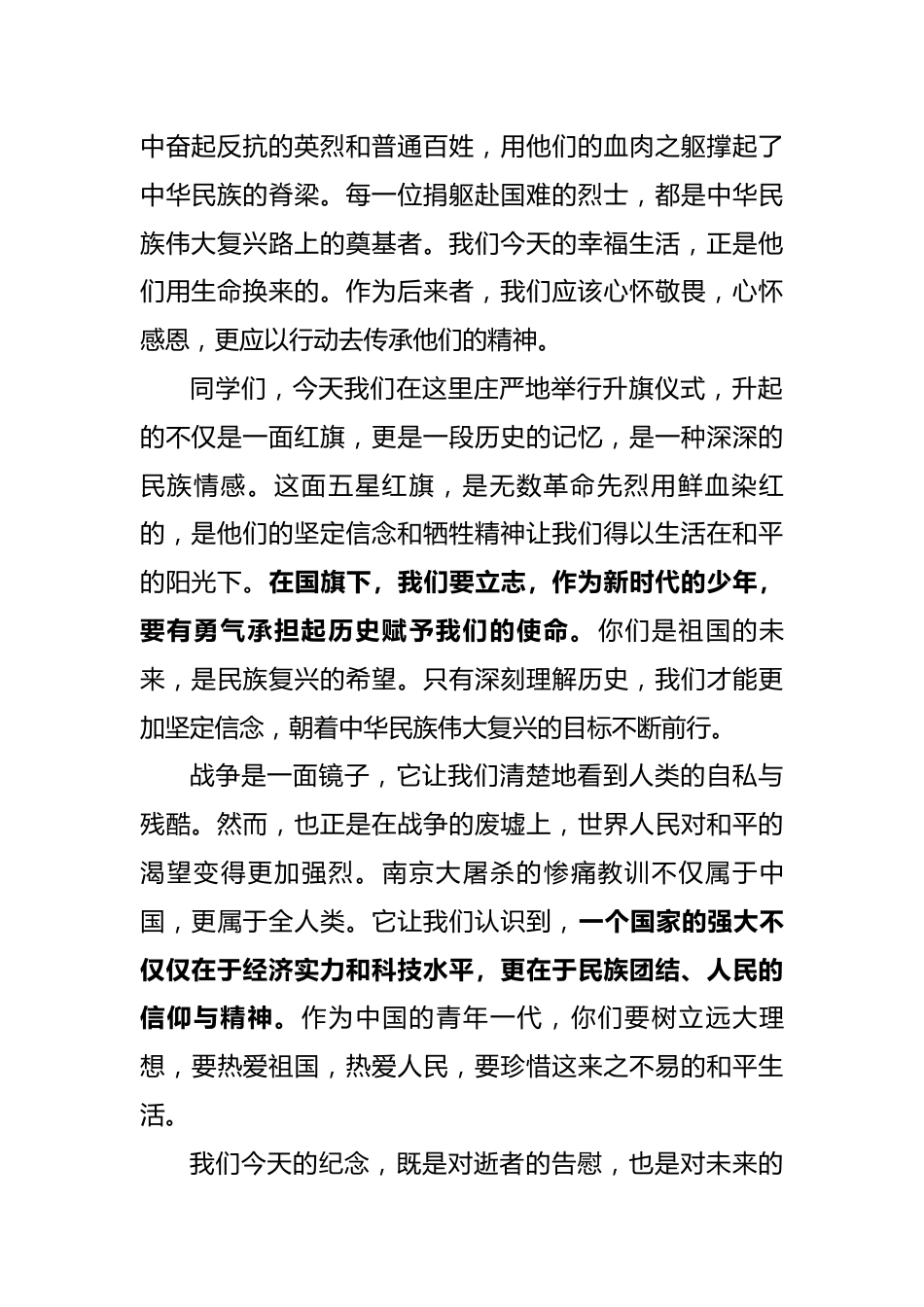 国家公祭日校长讲话稿_第2页
