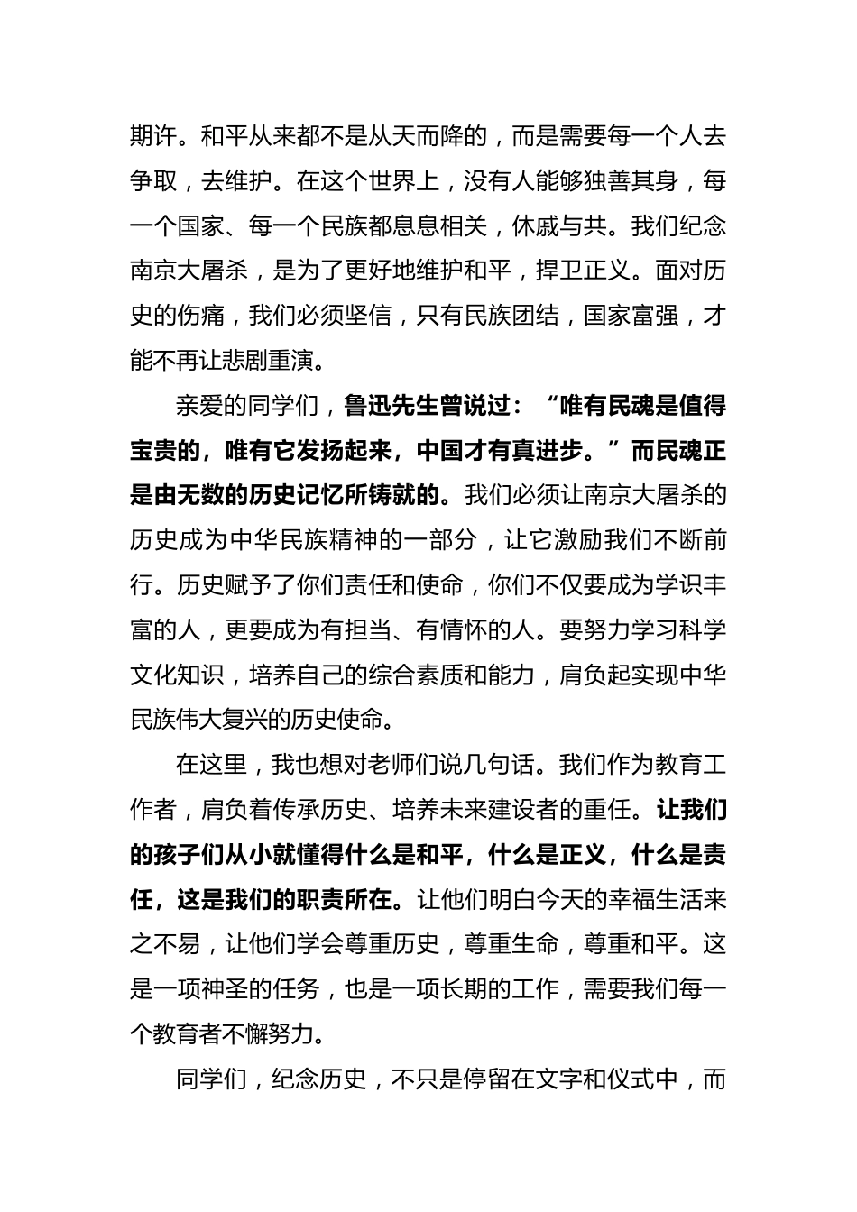 国家公祭日校长讲话稿_第3页