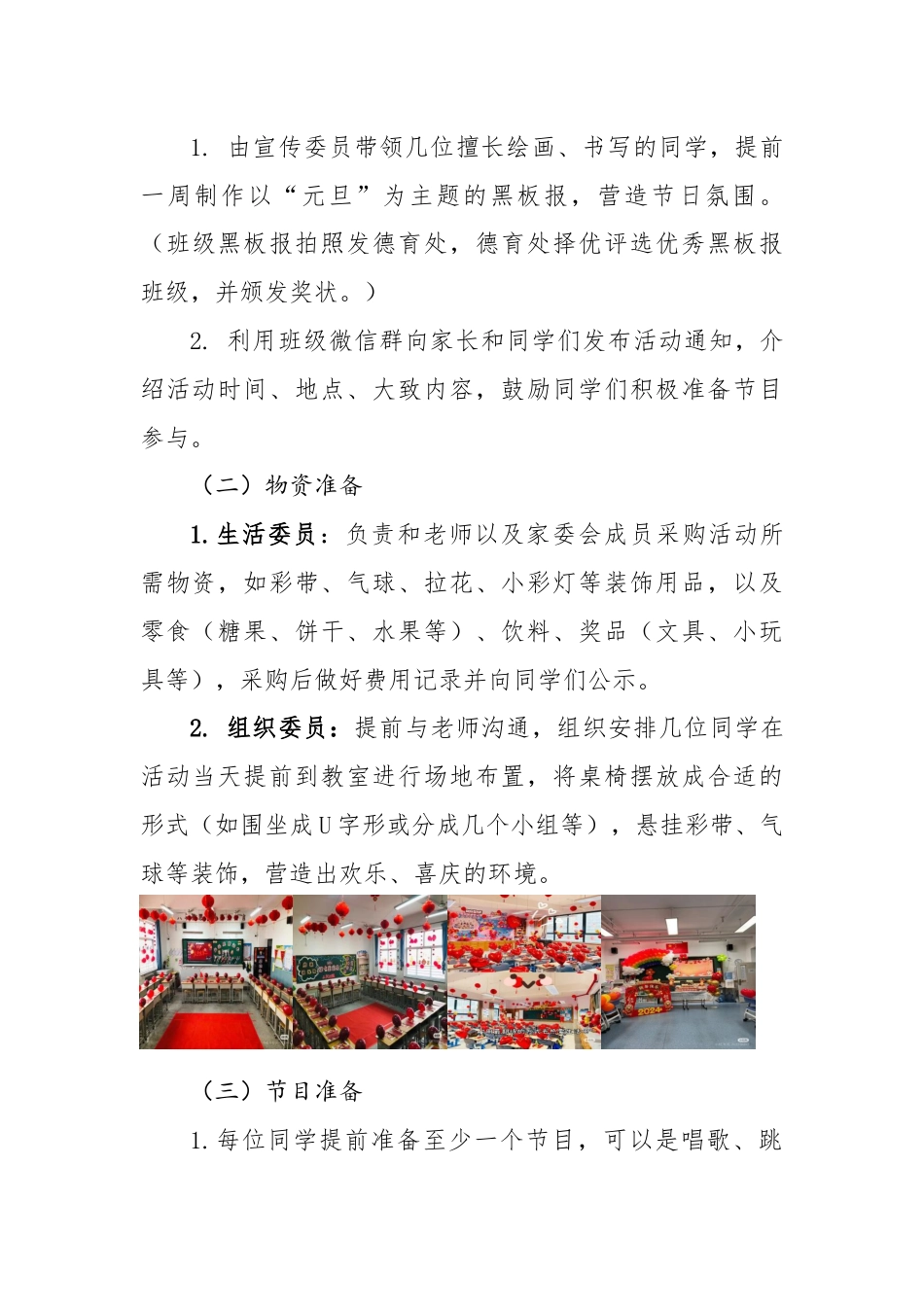 欢乐元旦童心飞扬——活动方案_第2页