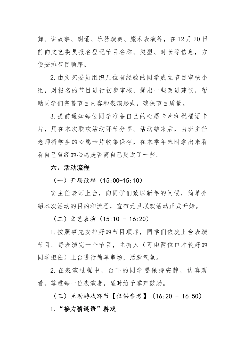 欢乐元旦童心飞扬——活动方案_第3页