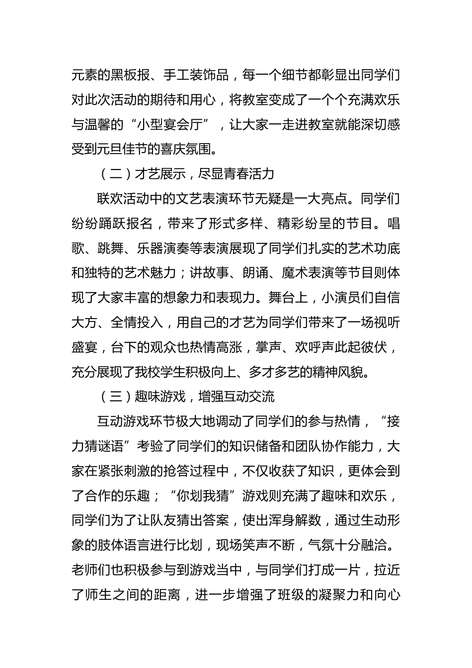 欢乐元旦童心飞扬活动总结_第2页