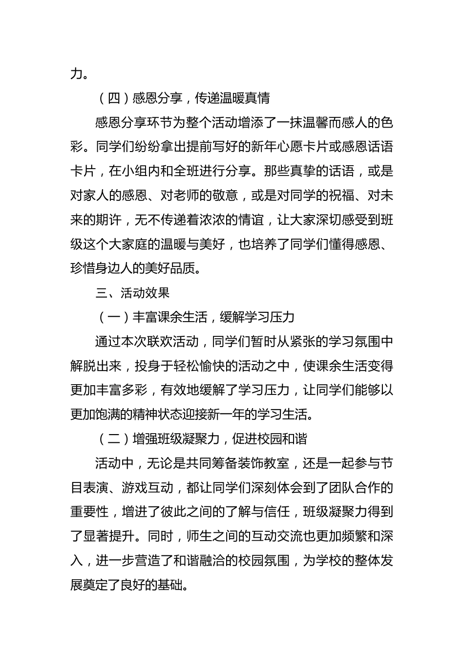 欢乐元旦童心飞扬活动总结_第3页