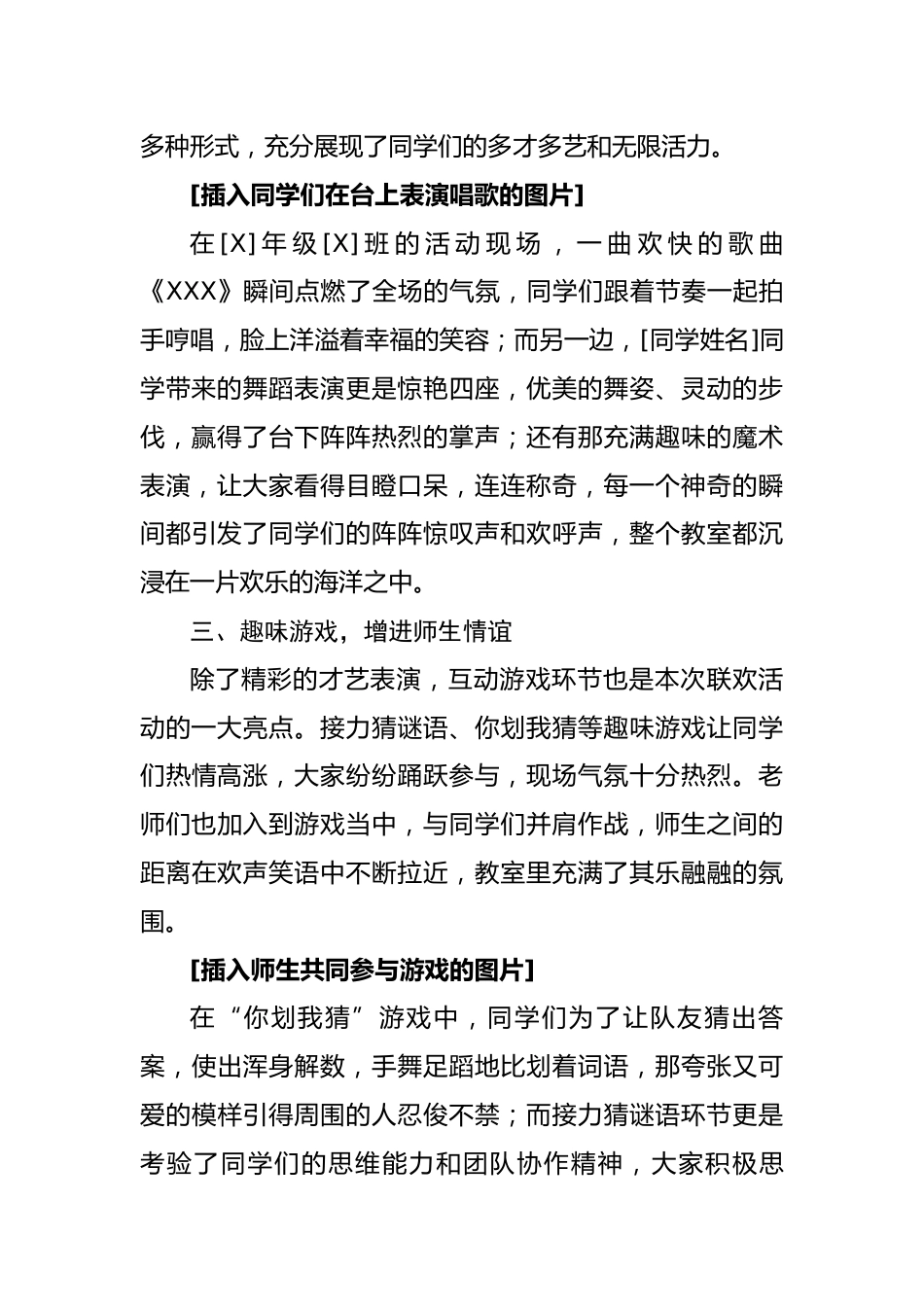 欢乐元旦童心飞扬——活动宣传报道稿_第2页