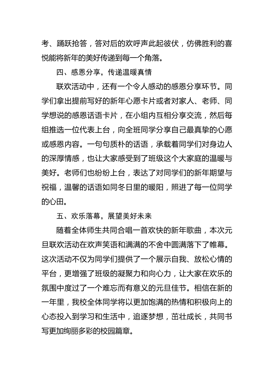 欢乐元旦童心飞扬——活动宣传报道稿_第3页