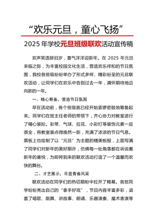 欢乐元旦童心飞扬——活动宣传报道稿