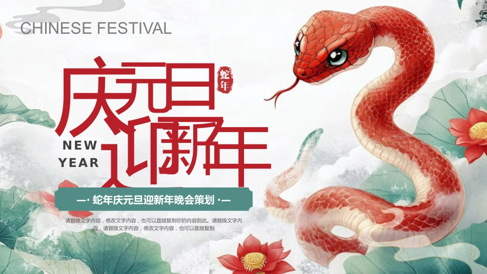 元旦新年主题班会PPT课件_第1页
