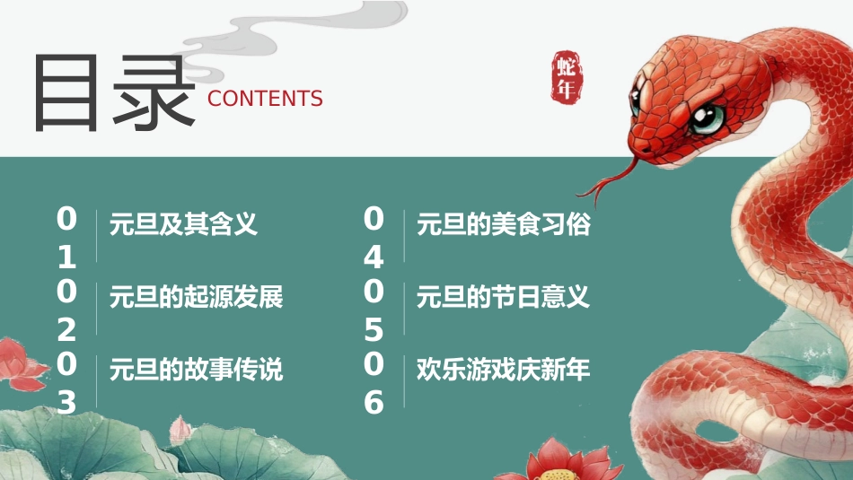 元旦新年主题班会PPT课件_第2页