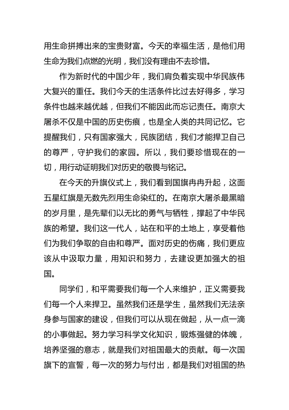 国家公祭日学生讲话稿_第2页