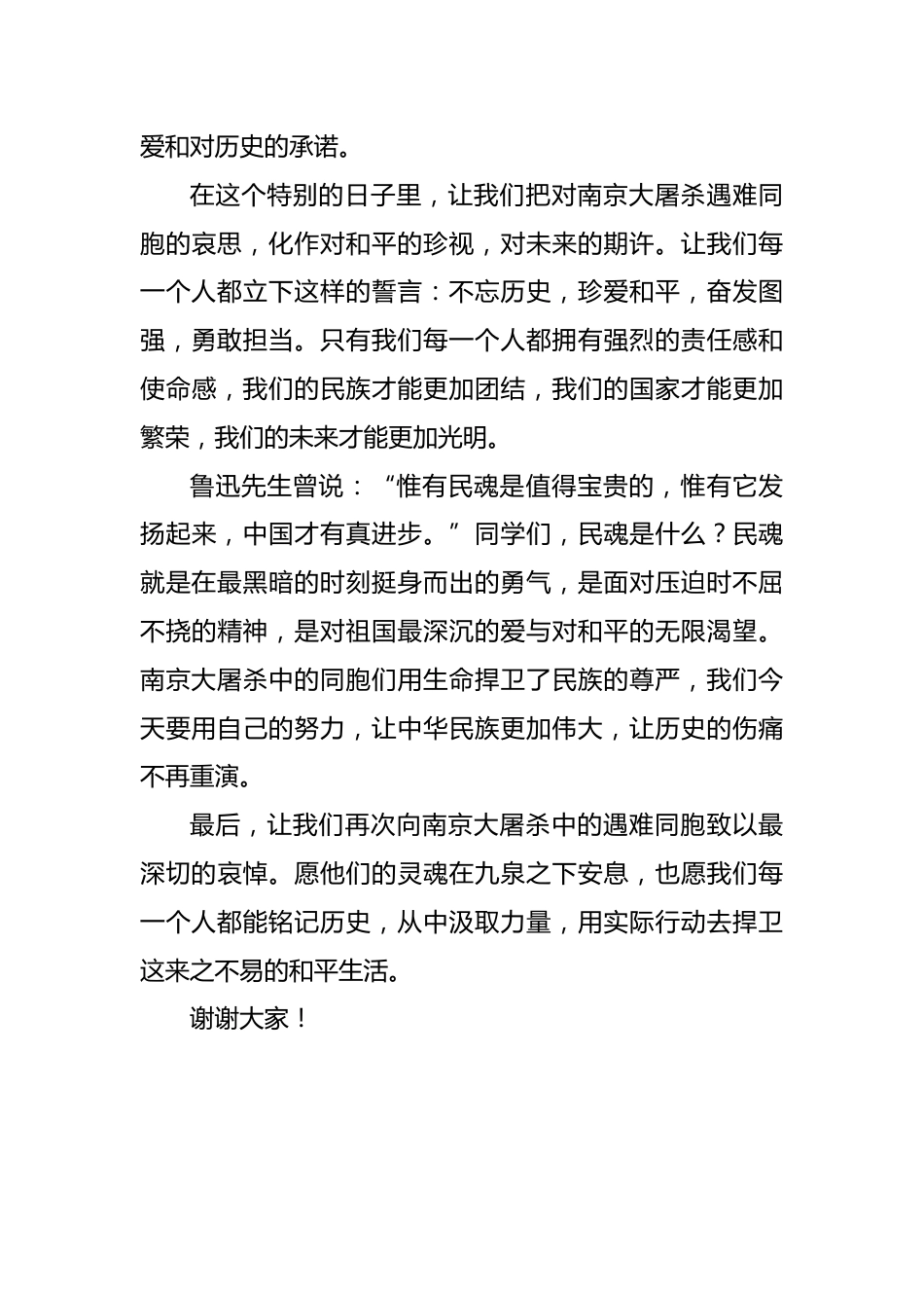 国家公祭日学生讲话稿_第3页
